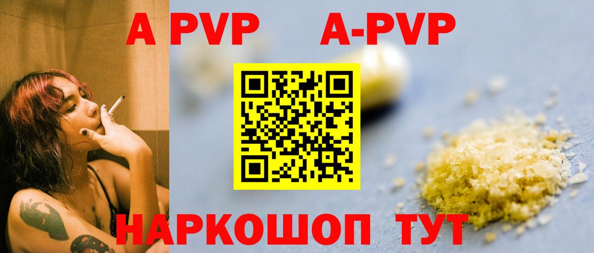 APVP мука  A PVP СК  Новотроицк  как найти закладки  Вход с VPN 