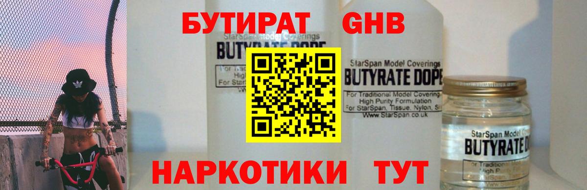 Бутират Butirat  Вход с VPN  БУТИРАТ  Новотроицк 