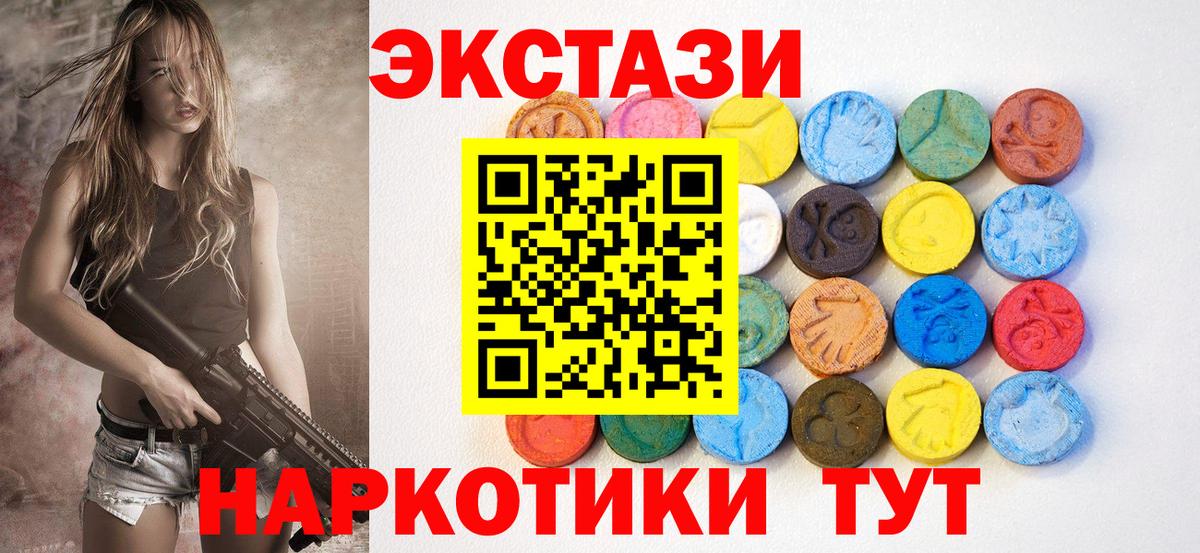 ЭКСТАЗИ  Экстази 300 mg    зеркало  Вход с VPN  Новотроицк  Ecstasy круглые 