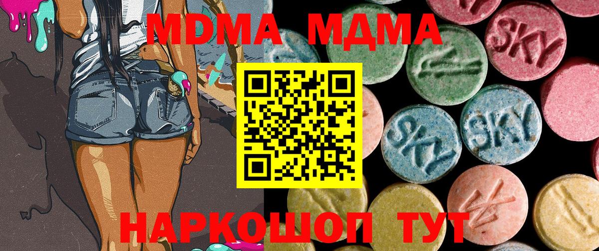 MDMA кристаллы Новотроицк