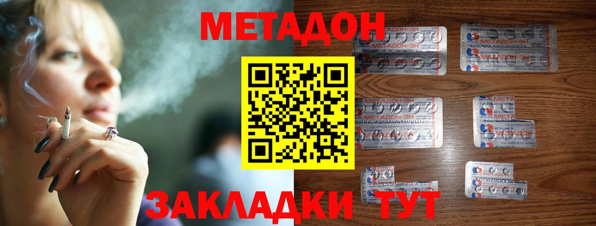 МЕТАДОН белоснежный Новотроицк