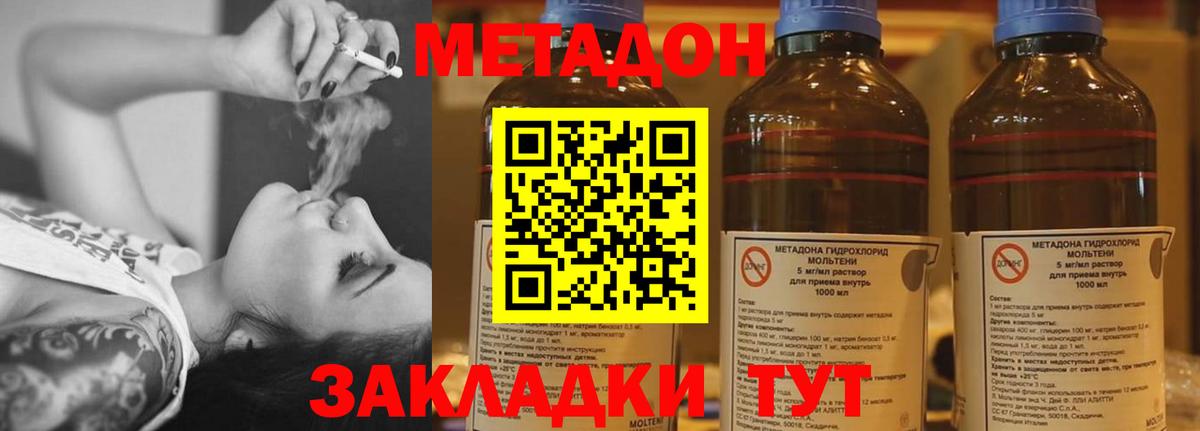 МЕТАДОН кристалл  Вход с VPN  Новотроицк 