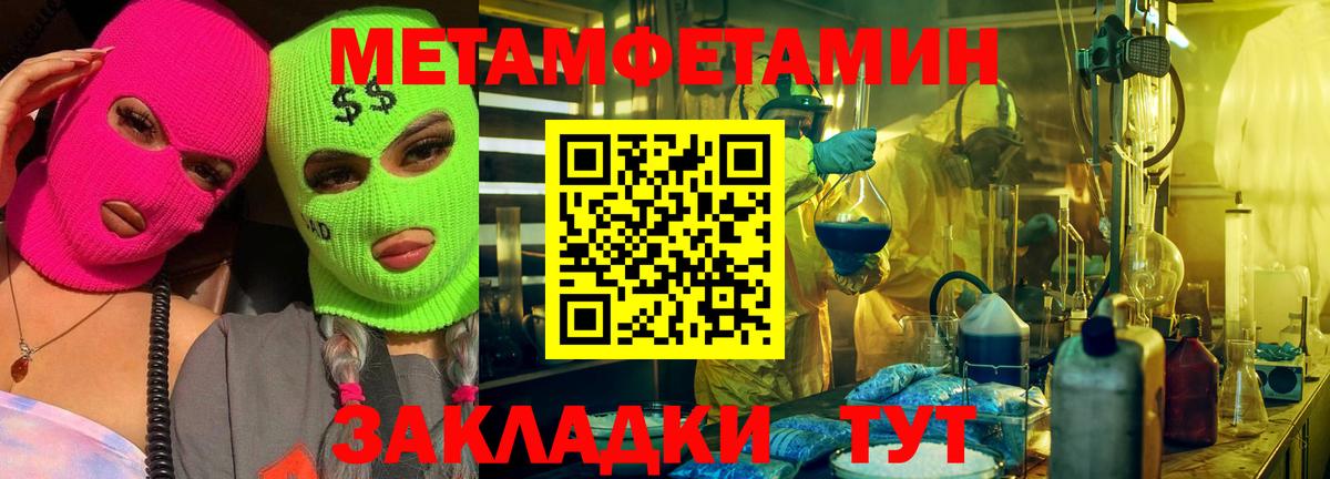 Метамфетамин кристалл Новотроицк