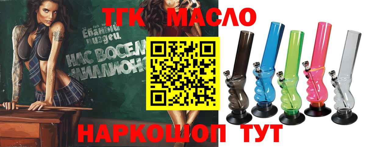 ТГК жижа Новотроицк